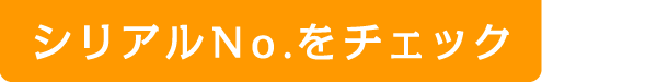 タコマツを知ろう！